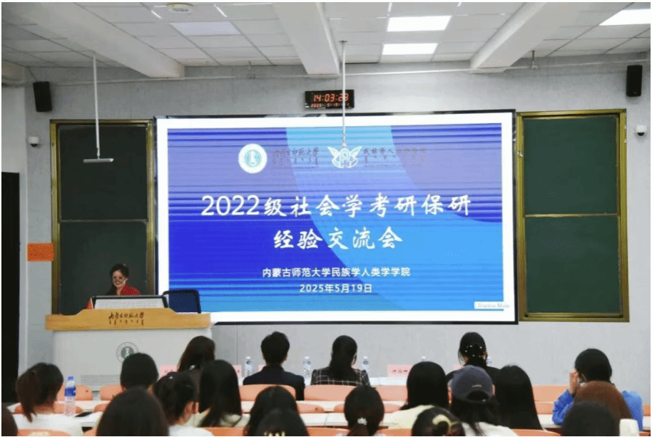 经验为舟，同行致远 | 新葡萄官网举办2022级社会学考研保研经验交流会